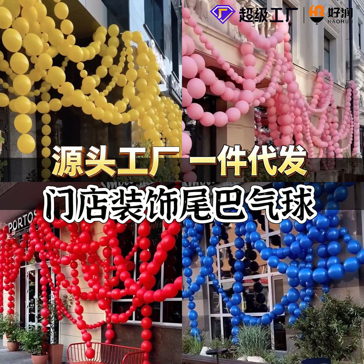 Haorun 6-inch 1.3g Tail Balloon Chain Strip for Storefront Decoration, Opening Anniversary Celebration Scene Setup