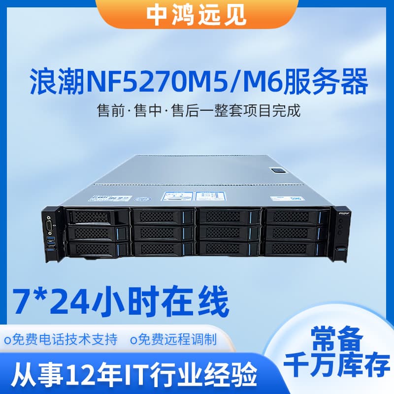Inspur Server NF5270M5/NF5270M6/CS5280H2 High-Performance Compute-Intensive Applications Ordering