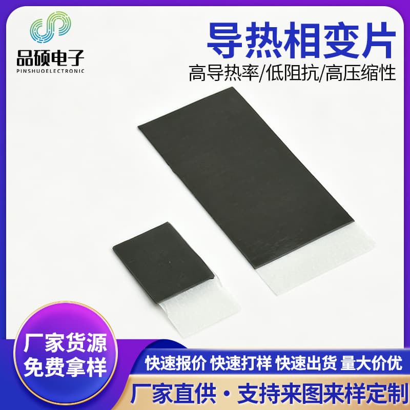 Computer CPU phase change thermal conductive sheet phase change thermal conductive silicone grease sheet GPU graphics card phase change material cooling silicone gasket