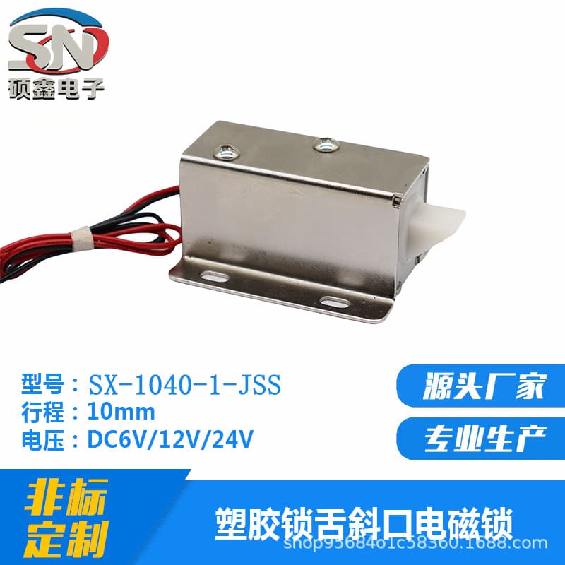 Small Electromagnetic Lock, Electric Cabinet Lock, Electronic Lock, Solenoid Lock, DC 12V, Bolt Type