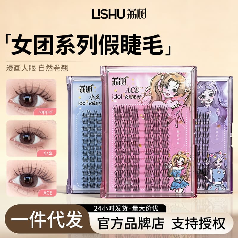 Lishu No-Glue False Eyelashes Idol Style Korean Natural Single Cluster Self-Adhesive Lashes 3-Step Set