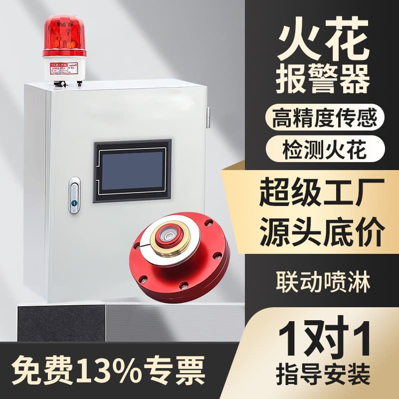Spark detector alarm spray device, woodworking furniture factory dust removal pipeline, spark detector, intelligent alarm