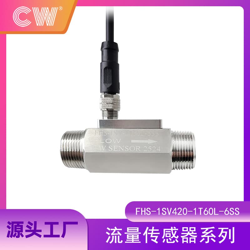 FHS-1SV420-1T60L-6SS flow sensor 1T precision control large flow stainless steel corrosion resistant