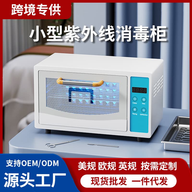 Cross-border exclusive small disinfection cabinet for beauty salons, nail salons, and hair salons; UV drying machine for commercial use.
