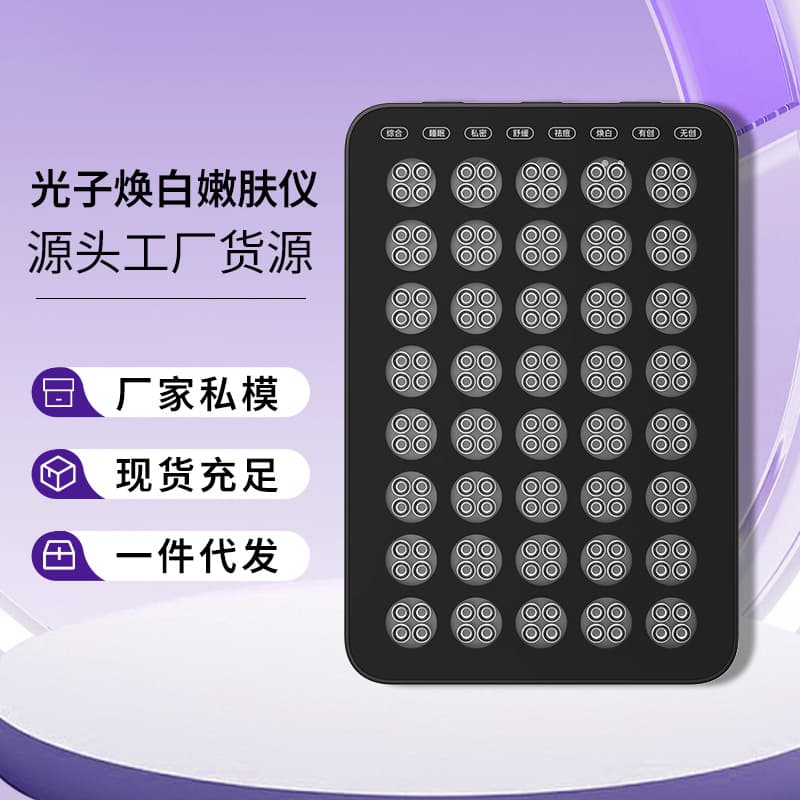 Manufacturer's In-Stock Home Beauty Device for Acne Removal, Skin Beautification, and Brightening, Facial LED Large Panel Light Photon Whitening and Skin Rejuvenation Device
