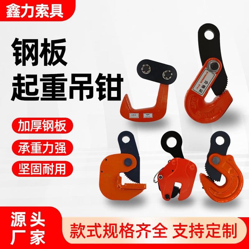 Steel Plate Lifting Clamp Horizontal Lifting Clamp Forged L-Type Plate Clamp Lifting Tool Vertical Lifting Clamp Fixture Hook