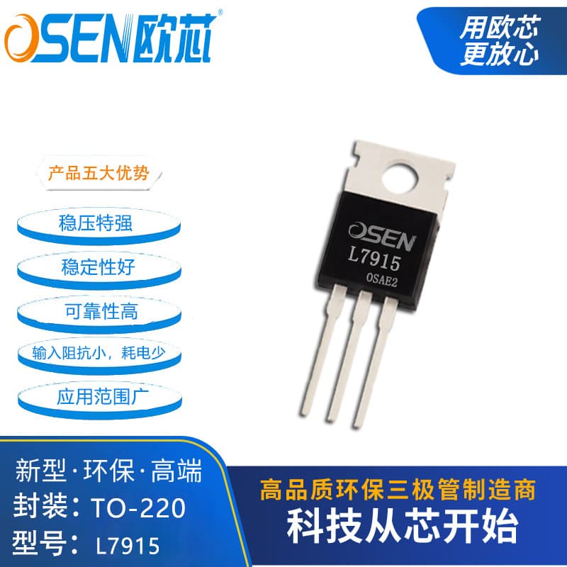 L7915 Voltage Regulator 1.2A Negative 15V Zener 220 Transistor Chip 7915 OSEN KA7915