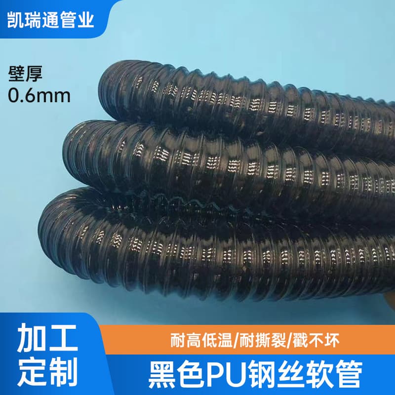 Wall thickness 0.6mm black PU steel wire hose, PU polyurethane air duct anti-static stainless steel wire rubber tube high-pressure