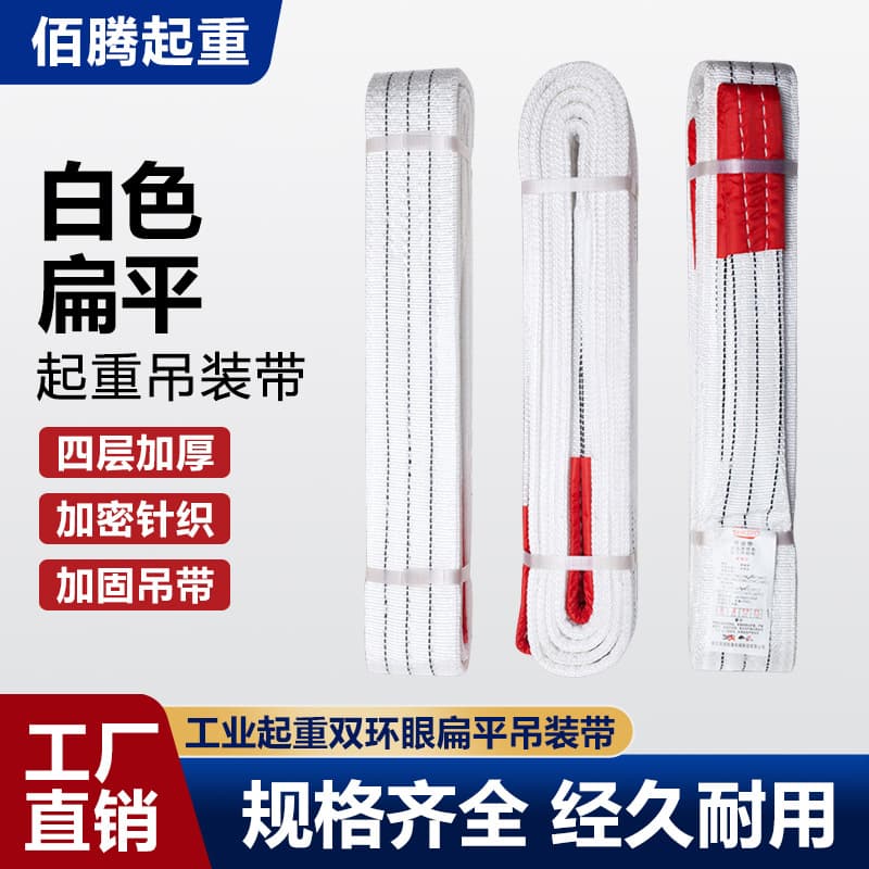 10T 5T Custom National Standard Industrial Hoisting Polypropylene Lifting Belt Two-End Loop Flat Sling Industrial Customization