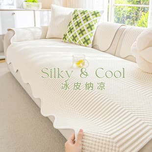 Cream Style Ice Silk Sofa Pad 2026 New Summer Premium Cover Cloth Non-Slip Cat Scratch Resistant Sofa Mat