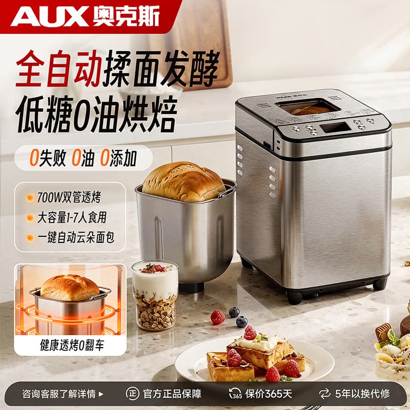 AUX Automatic Smart Bread Maker Toaster Breakfast Bread Baking Machine Kneading Fermentation Baking All-in-One