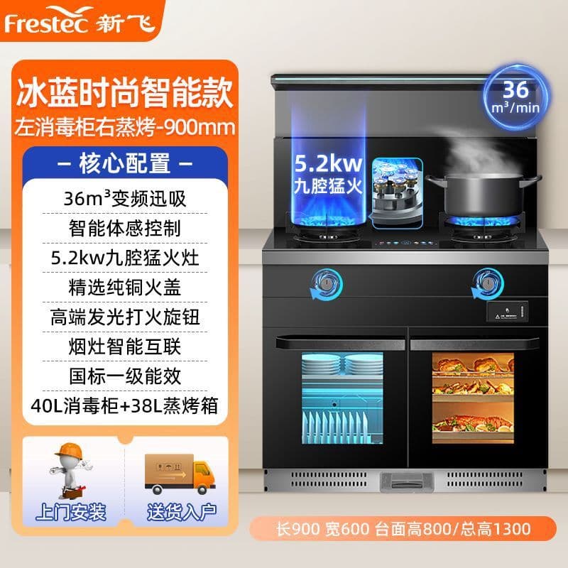 Frestech Integrated Stove for Home Kitchen with Frequency Conversion Steam Oven, Disinfection Cabinet, and Voice Control All-in-One Stove