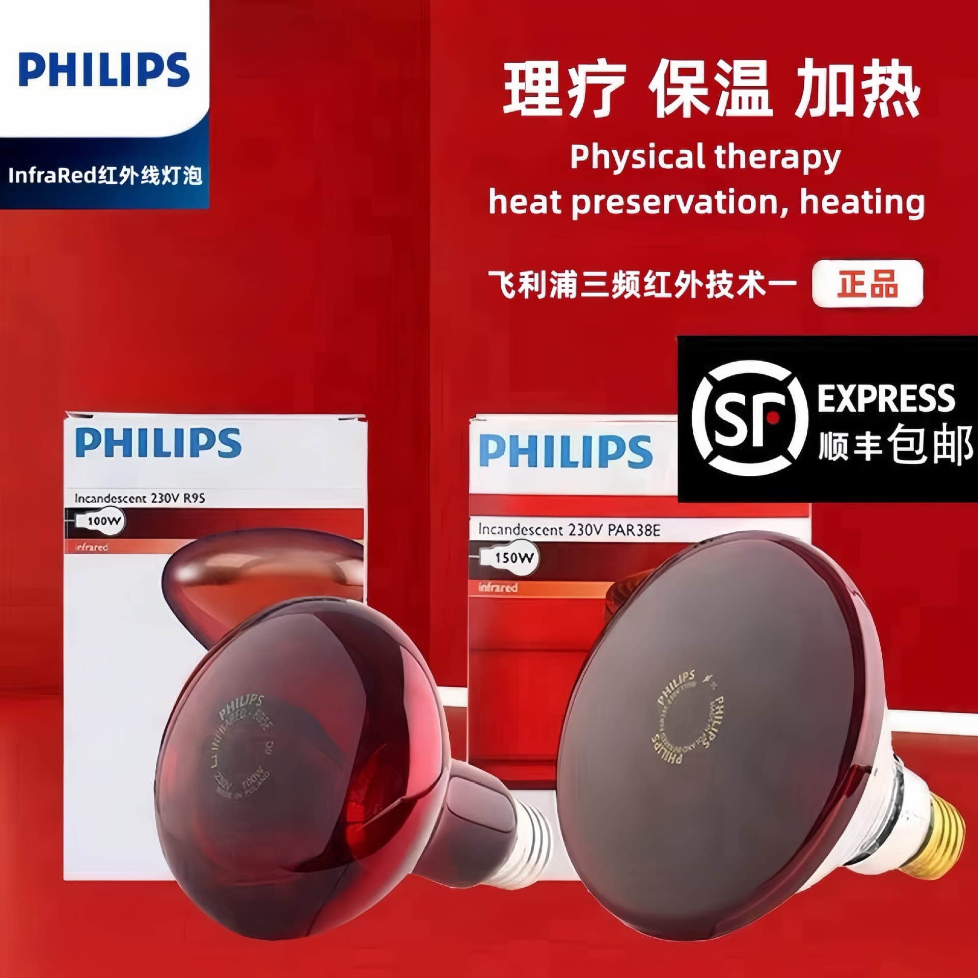 Philips Infrared Therapy Electric Heat Bulb Kefu Xianhe Health Lamp Therapy Lamp Home Heating Bulb