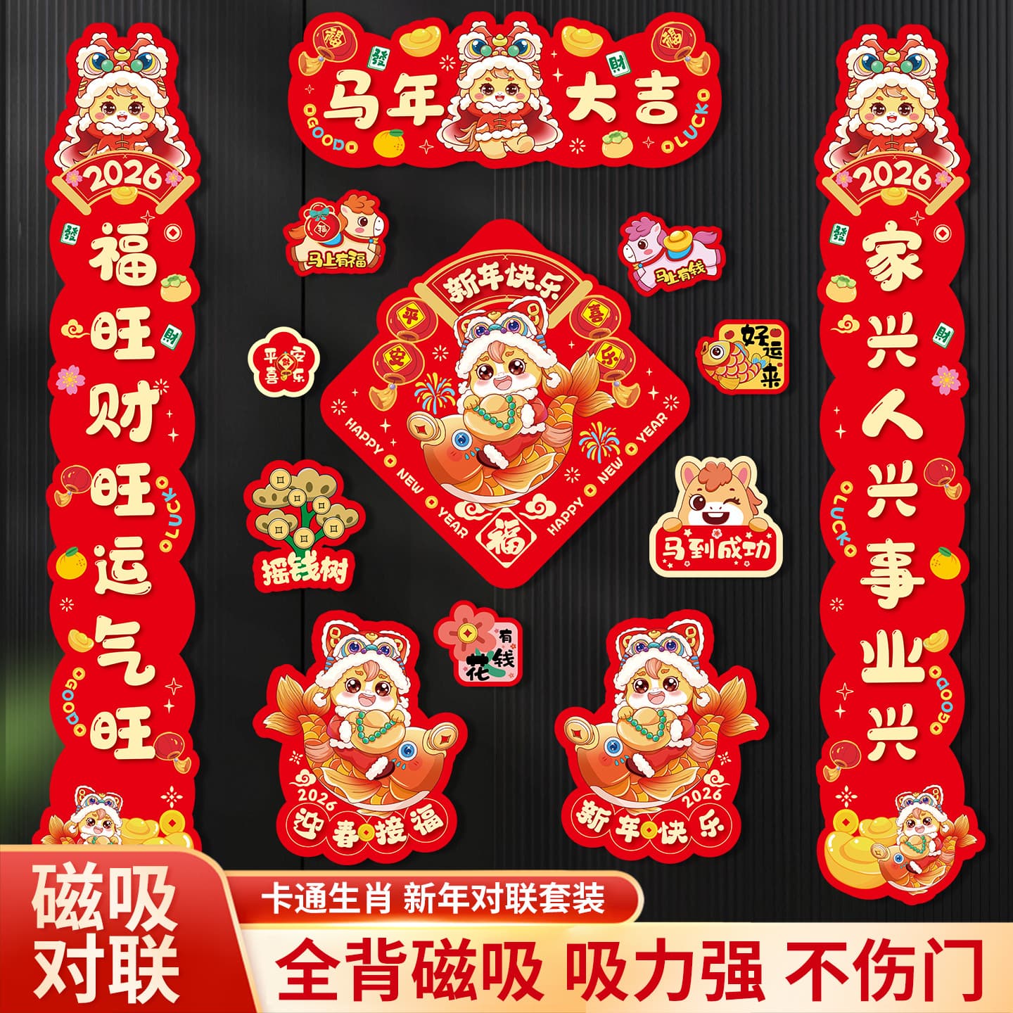 2026 Year of the Horse Magnetic Couplets New Year Spring Festival Couplets Household Iron Door New Year Layout "Fu" Door Stickers Couplets Batch Delivery