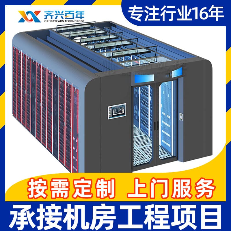 Hangzhou Computer Room Cold Aisle Engineering Construction Integration Data Center On-Site Service Relocation Construction Plan