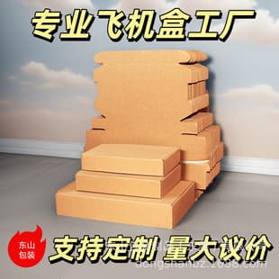 In Stock Airplane Box Logistics Packing Box Rectangular Packaging Box Corrugated Express Box Square Extra Strong Airplane Box