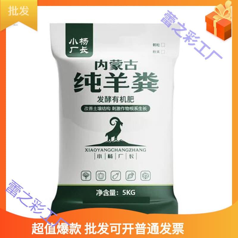 Xiao Yang Factory Manager Inner Mongolia Fermented Sheep Manure Pure Organic Fertilizer