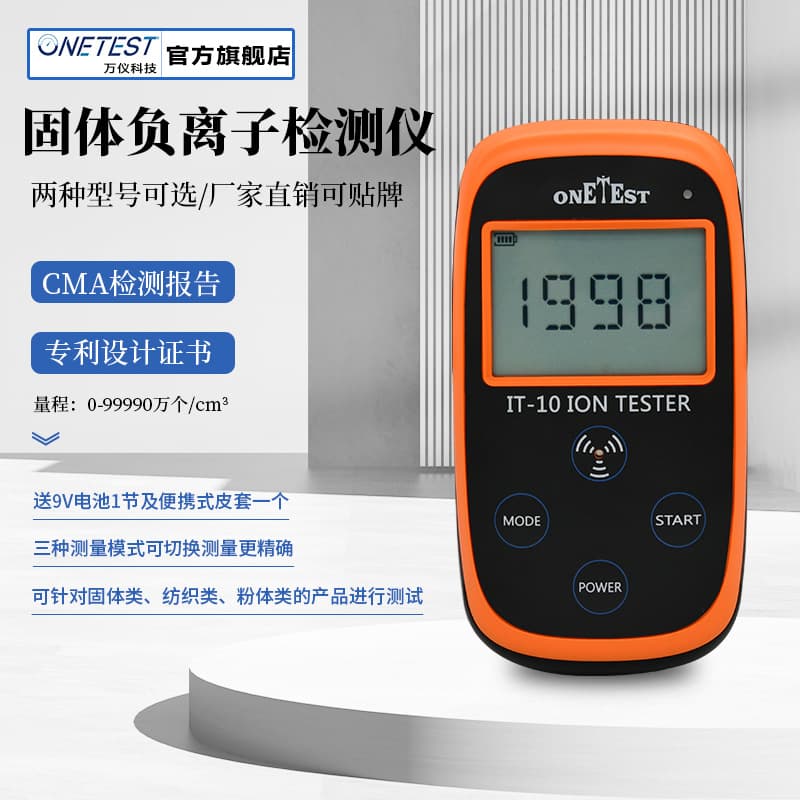 Solid Negative Ion Detector IT-10 for Silicone Glasses, Ceramic Panels, Coatings, and Negative Ion Powder Testing