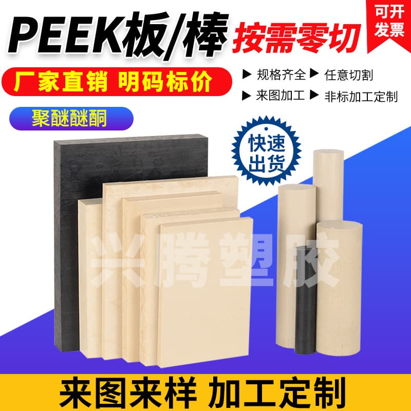 Natural PEEK Plate/Rod Manufacturer Black High Temperature Resistant Anti-static PEEK Plate Fiber-reinforced Polyetheretherketone PEEK Rod