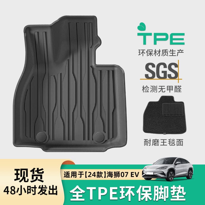 TPE Floor Mats for 2024 BYD Sea Lion 07 EV, Full Set Eco-Friendly TPE Floor Mats, Trunk Mat, Seat Back Mat