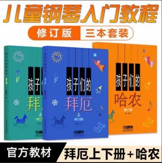 Children's Hanon, Children's Beyer Volumes 1 and 2, Beginner Piano Tutorial for Children
