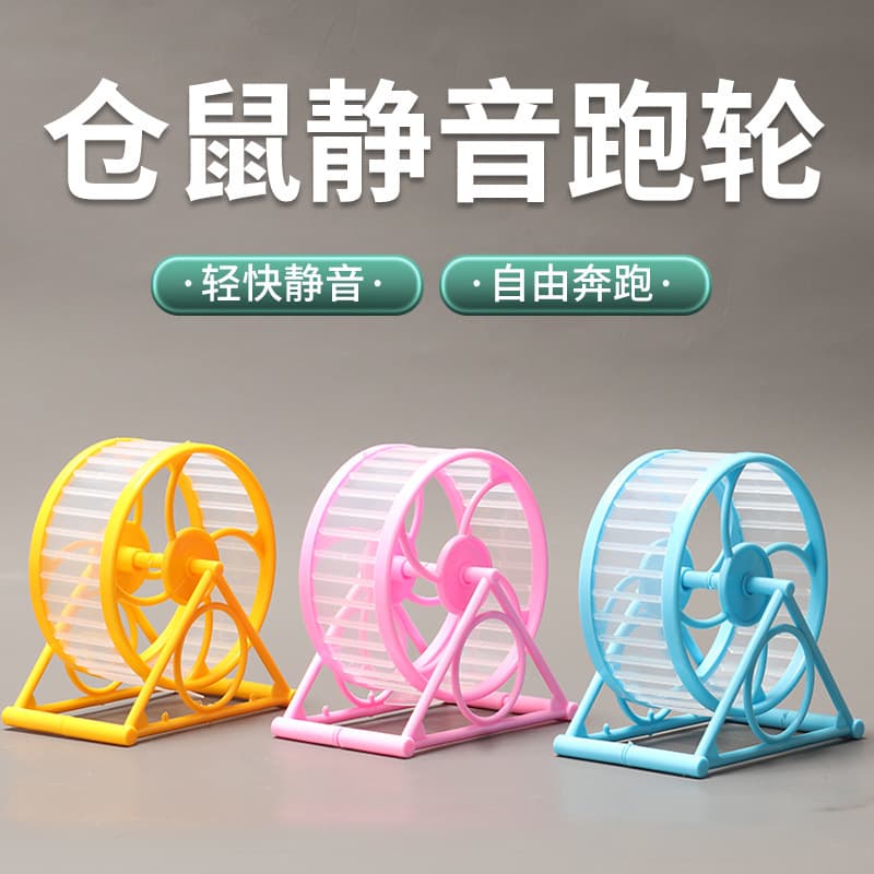 Hamster Silent Running Wheel Non-Pinch Closed Wheel Exercise Ball Hamster Supplies Toy