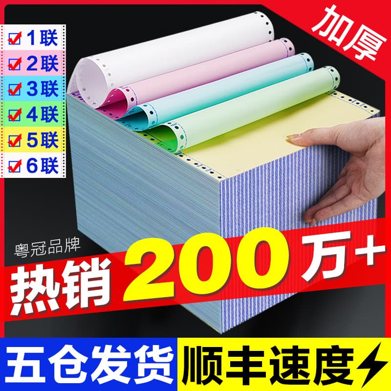 Pin-type computer printing paper in one, two, three, four, and five parts, with one-two-three equal divisions for delivery lists