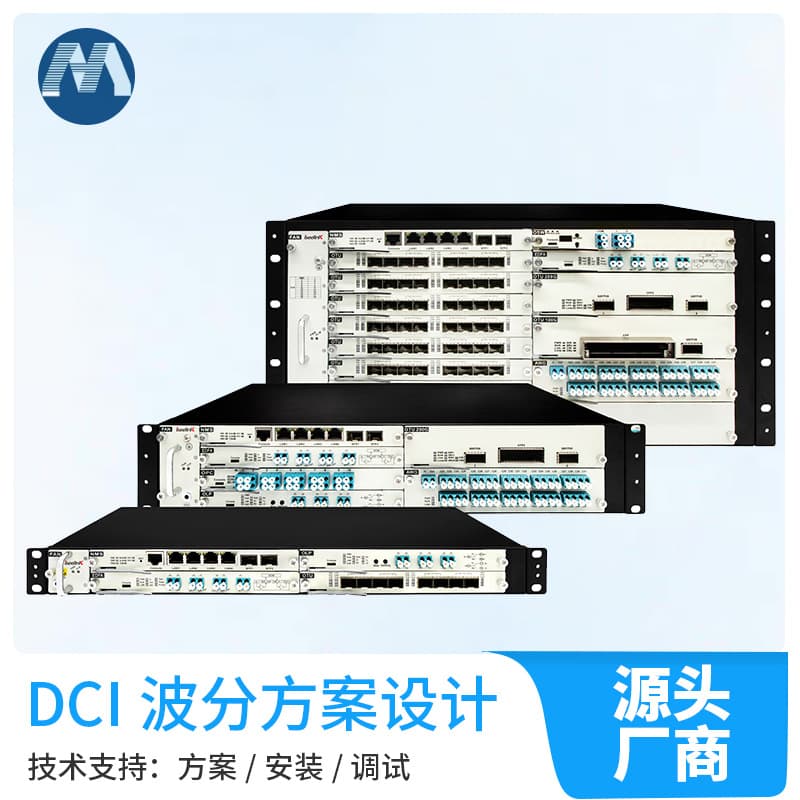 DCI Solution Design Wavelength Division Multiplexing Equipment Coherent Transmission DWDM/CWDM/Gray Light Data Center Interconnect