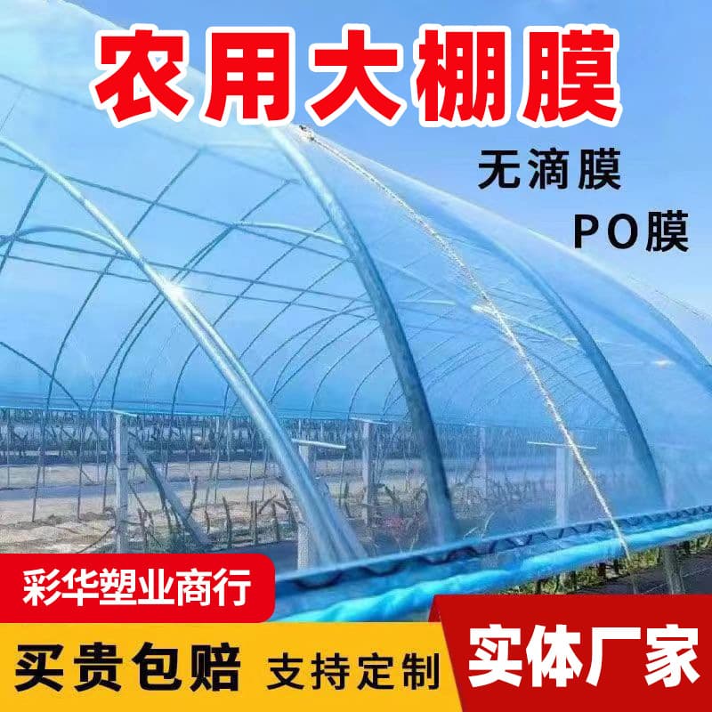 Thickened greenhouse film, agricultural plastic film for vegetable greenhouses, waterproof, cold-proof, heat-insulating vegetable insulation film.
