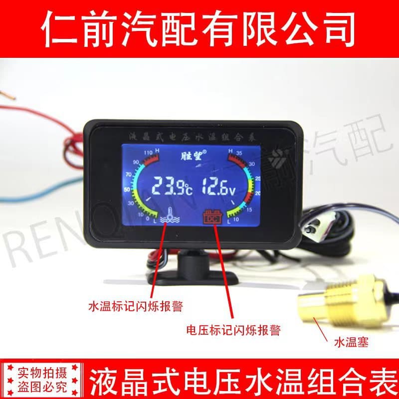 Shengwang 12V 24V Car Modification LCD Water Temperature Voltage Combination Meter Alarm High Precision Digital Water Temperature Gauge