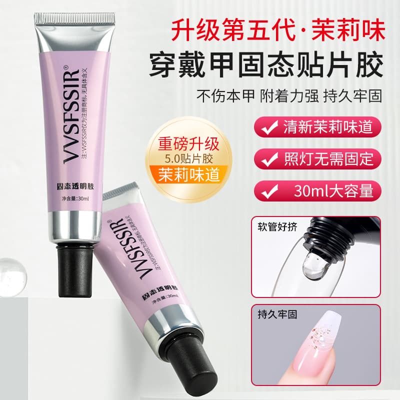Solid-State patch adhesive wear nail adhesive gel durable firm non-rebound nail adhesive for nail salon