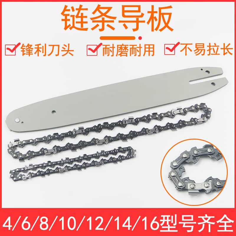 4-inch 6-inch 10-inch 12-inch 14-inch 16-inch Lithium Electric Chainsaw Oil Saw High Branch Chain Guide Plate Electric