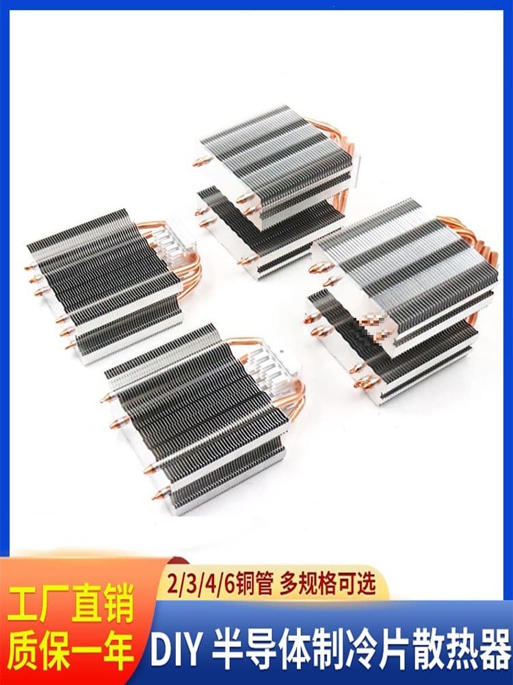 DIY Semiconductor Cooling Heatsink Computer CPU Heatsink 2-Pipe 3-Pipe 4-Pipe Copper Heat Pipe Device