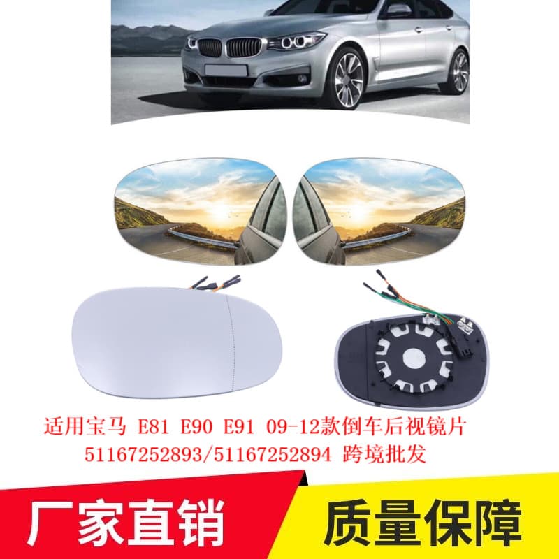 For BMW E81 E90 E91 09-13 Rear View Mirror Glass 51167252893 Cross-border Wholesale