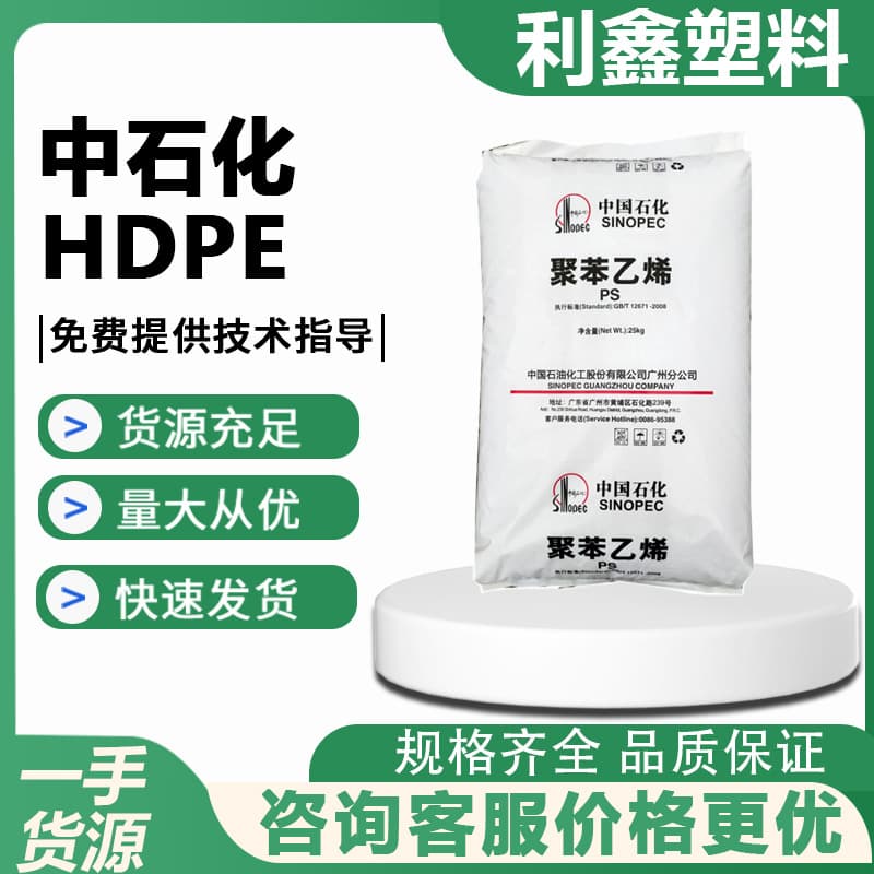 Original Factory Packaged HIPS Sinopec Guangzhou GH-660 Raw Material Impact High Toughness Polystyrene HIPS660 Toys