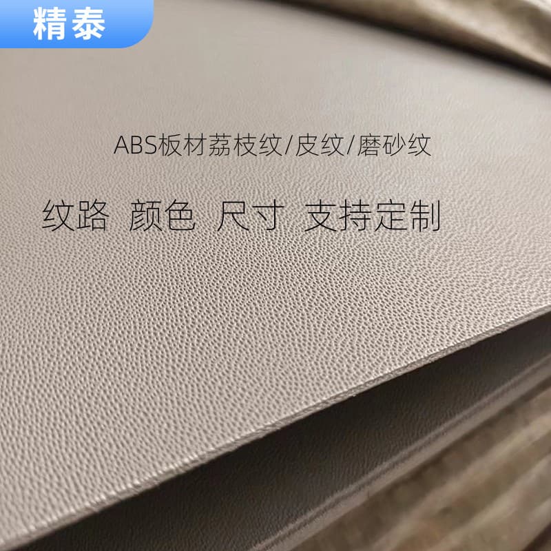 ABS board texture display stand fish tank board antistatic abs plastic sheet hot bending engraving cut on demand lightweight
