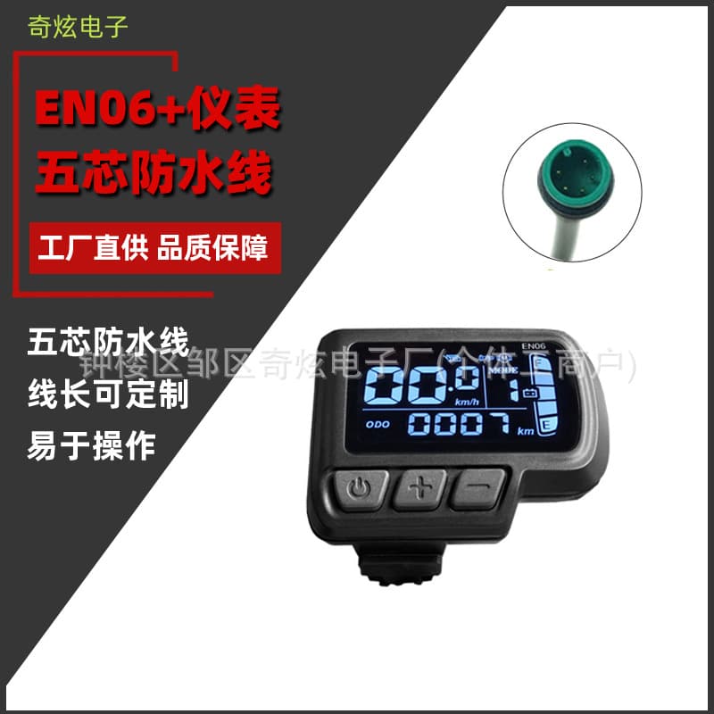Lithium Electric Bike Mountain Bike Conversion Kit LCD-EN06 LCD Display 5-Pin Waterproof Connector