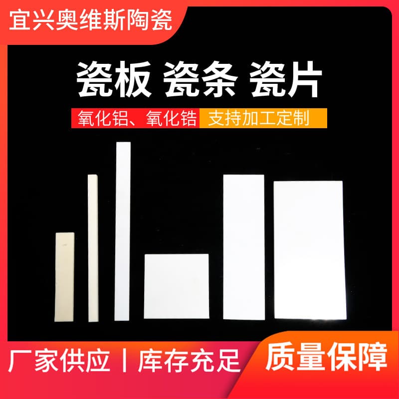 Alumina Ceramic Plate Zirconia Ceramic Bar Ceramic Sheet Ceramic Rod Ceramic Plate Electronic Ceramic Precision Parts Processing