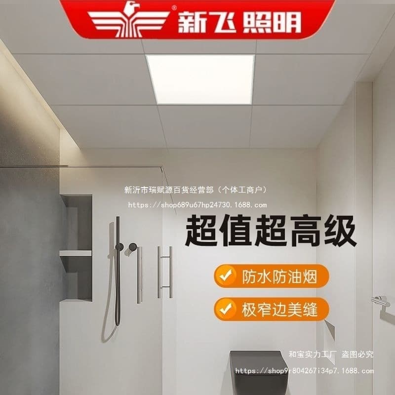 Xinfei integrated ceiling LED light kitchen bathroom ceiling light flat embedded panel light aluminum buckle plate light
