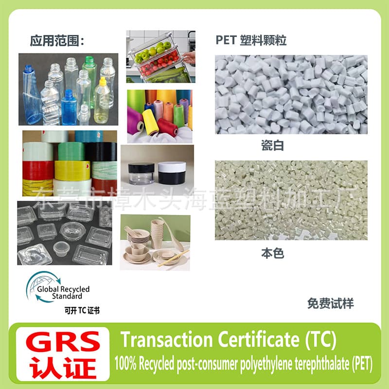 GRS Certified RPET Injection Grade Recycled Plastic, RecyClass Certified, SCC Certified, TC Transaction Certificate Available