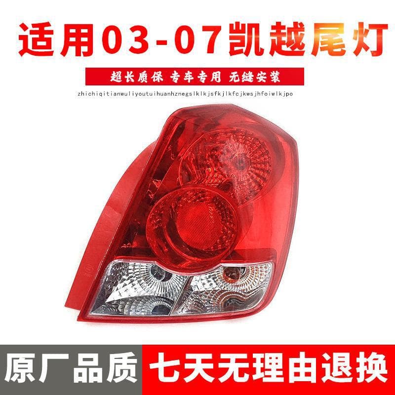 Fits Buick Excelle old model taillight 03 04 05 06 07 rear taillight brake light original