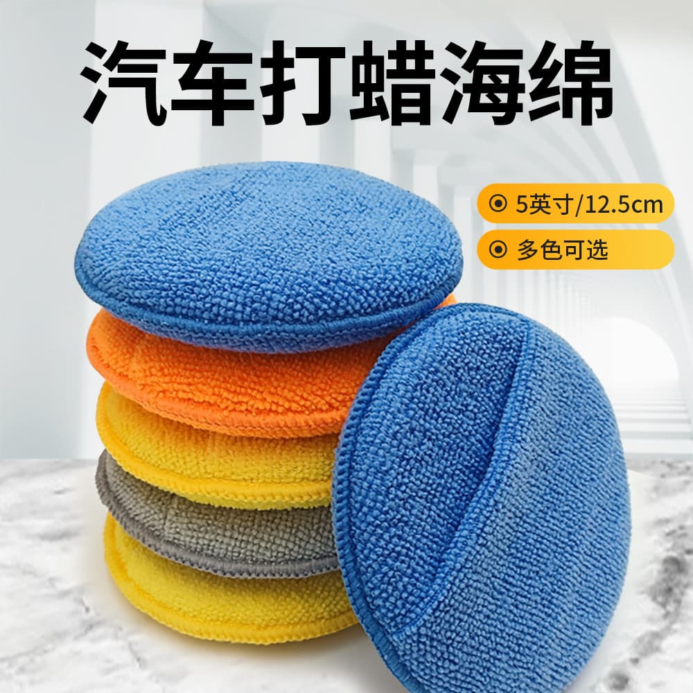 5-inch waxing cake polishing sponge round pocket car sponge wipe microfiber crystal-plated car wash sponge wipe