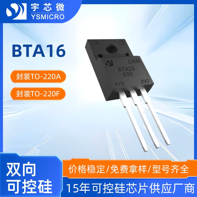 Brand new domestically produced BTA16 TO-220F 16A thyristor (BTA16-600 three-terminal bidirectional thyristor chip)