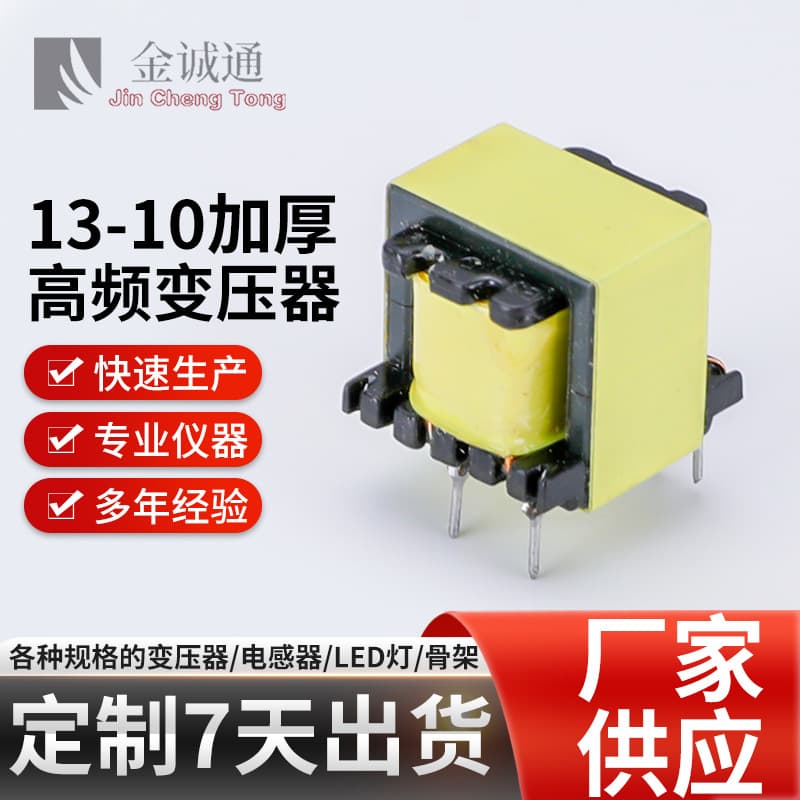 EE13-10 Thickened Transformer, EE High-Frequency Transformer, LED Driver Power Transformer, Charger Transformer