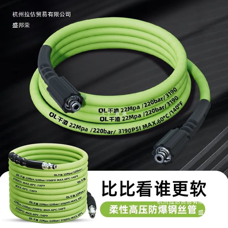 Qianling Car Washer High-Pressure Hose, Explosion-Proof Steel Wire Hose, Yili Green Field High-Pressure Water Pipe