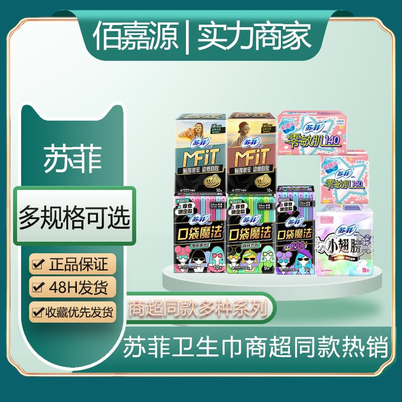 Sanitary napkins, panty liners, daytime extra-long overnight pads, full carton wholesale and dropshipping, genuine products from the manufacturer. WJ
