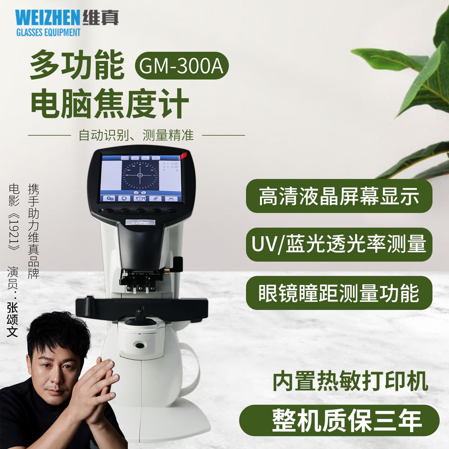 Gm-300 Automatic Focus Meter Computerized Lensometer Glasses Examination Matching Equipment Color Screen Pupillary Distance Uv