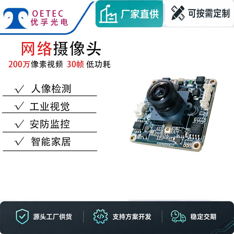2 Million High-Definition IPC WiFi Camera Modules Support 4G/Security Monitoring, Facial Recognition, and Human Recognition