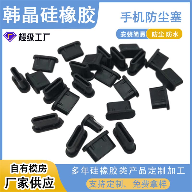 TYPE-C dust plug silicone sleeve data plug Android Apple headphone plug computer interface sealing plug silicone rubber