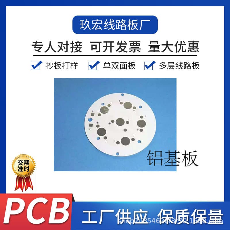 Circuit Board Thermoelectric Separation High Heat Dissipation Copper Substrate Stage Light Copper Car Light Copper Aluminum Circuit Board LED